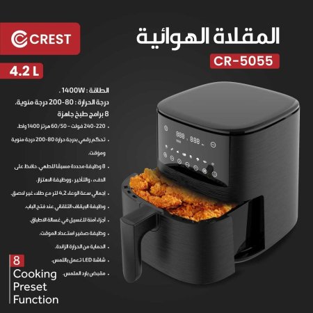 مقلى هوائي ديجيتال4.2لتر 8 برامج <br> <span class='text-color-warm'>نفذت الكمية (Sold Out)</span>